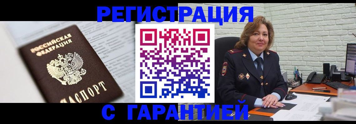 прописка регистрация в Хадыженске