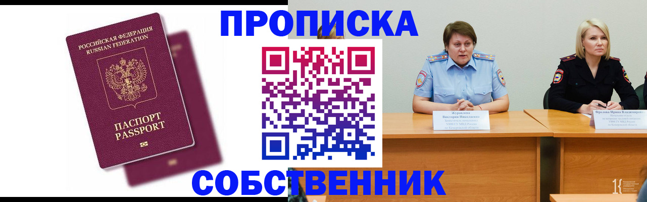 временная регистрация купить в Хадыженске